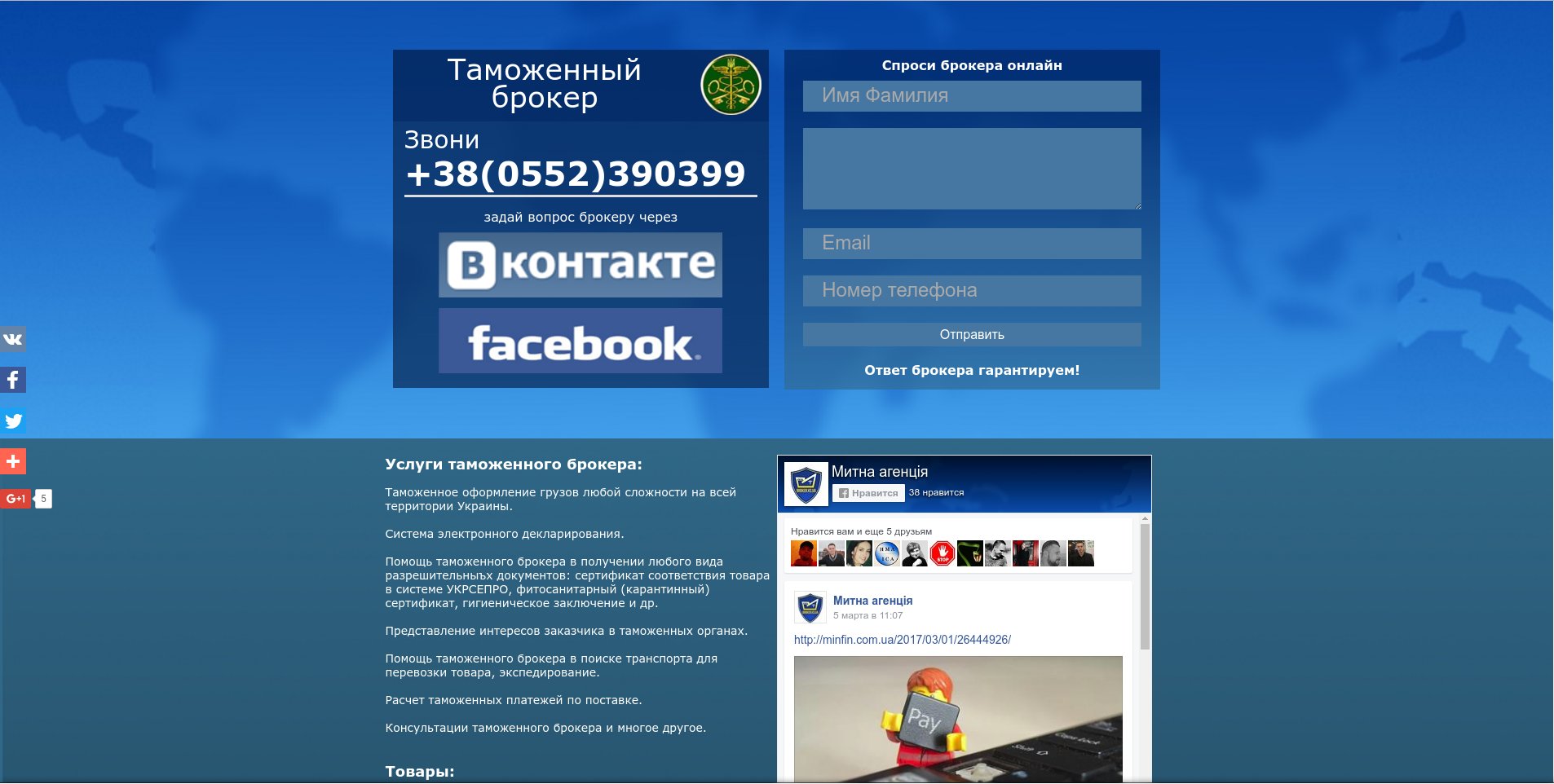 Landing promo page of a customs broker. Kherson