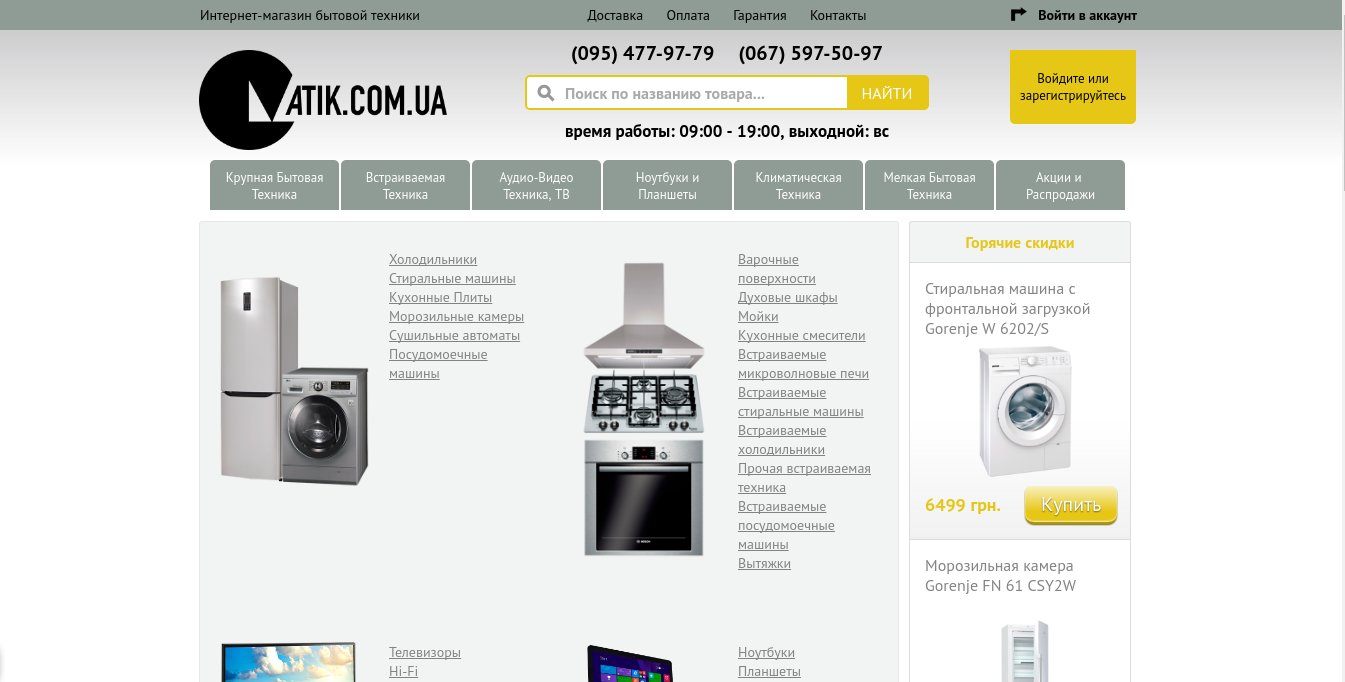 E-shop of household appliances Atik. Kherson.